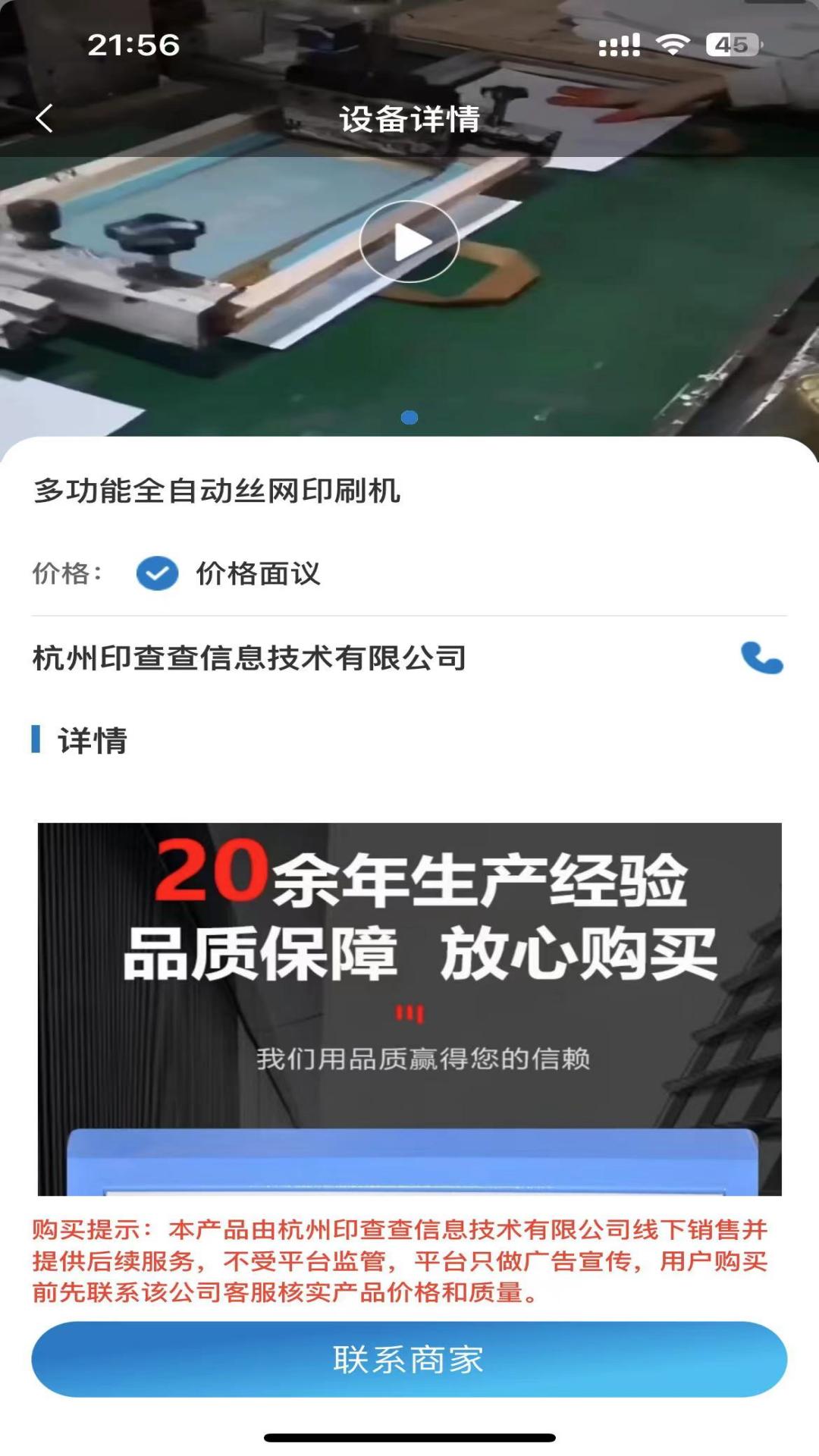 印查查截图