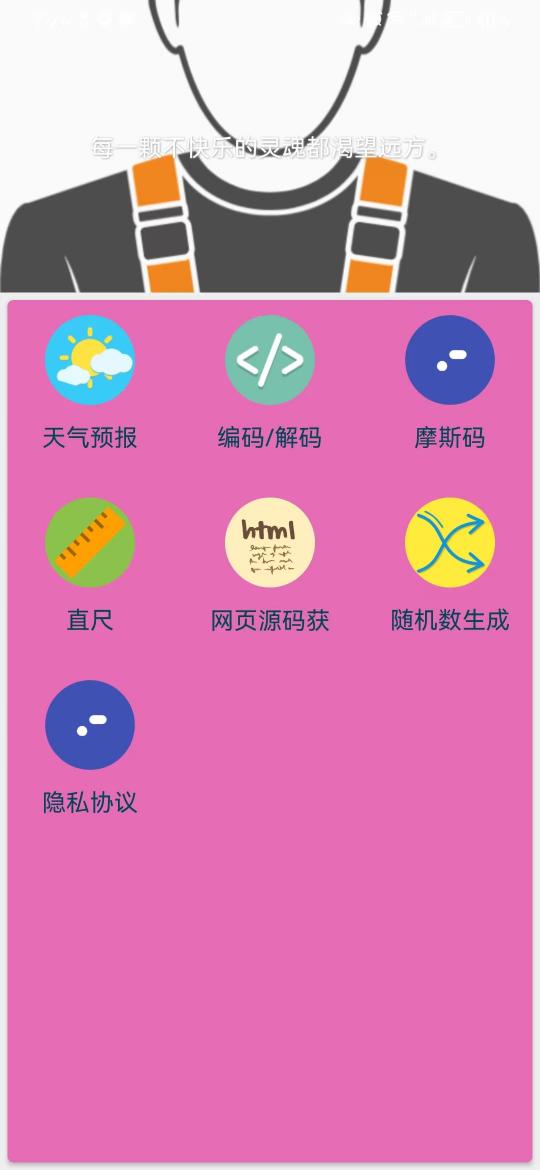 寒天盒子截图