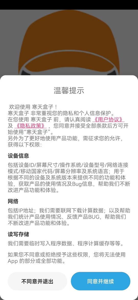 寒天盒子截图