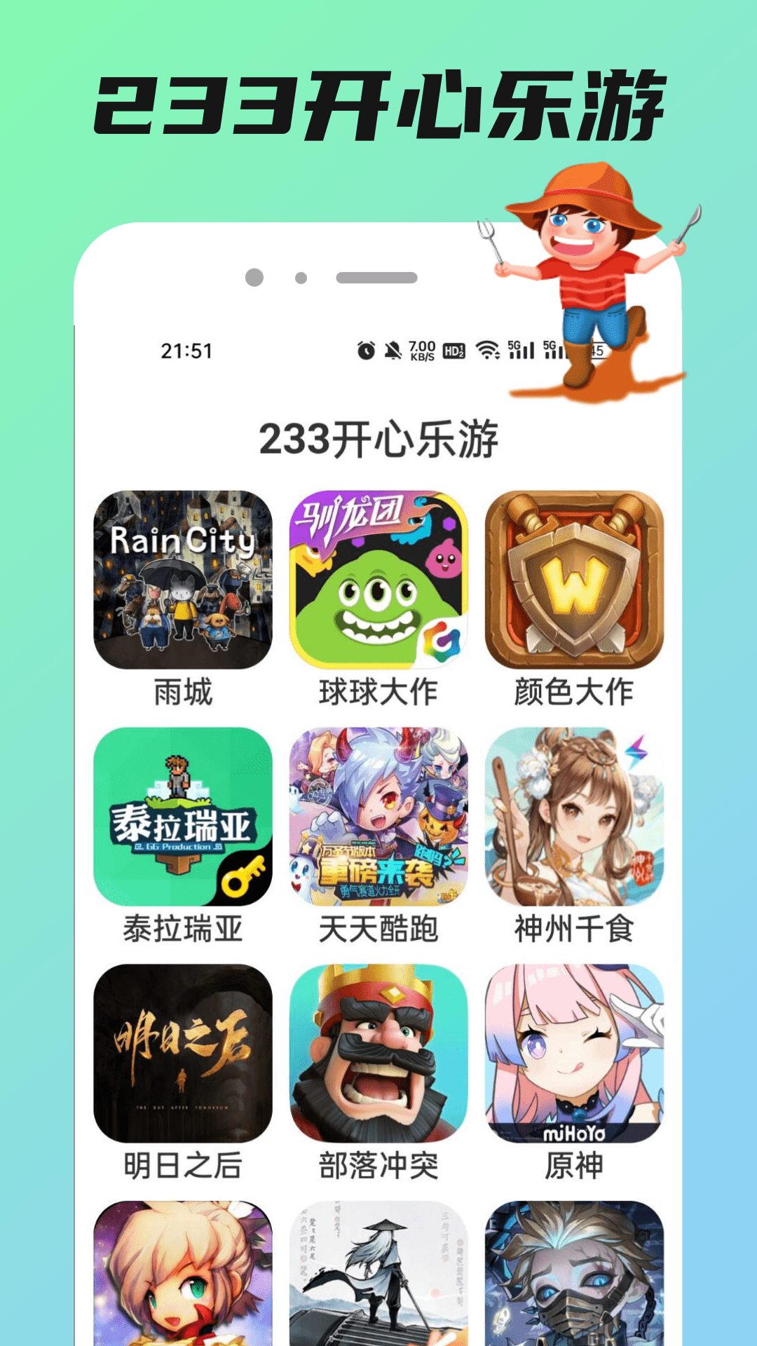 233乐游截图