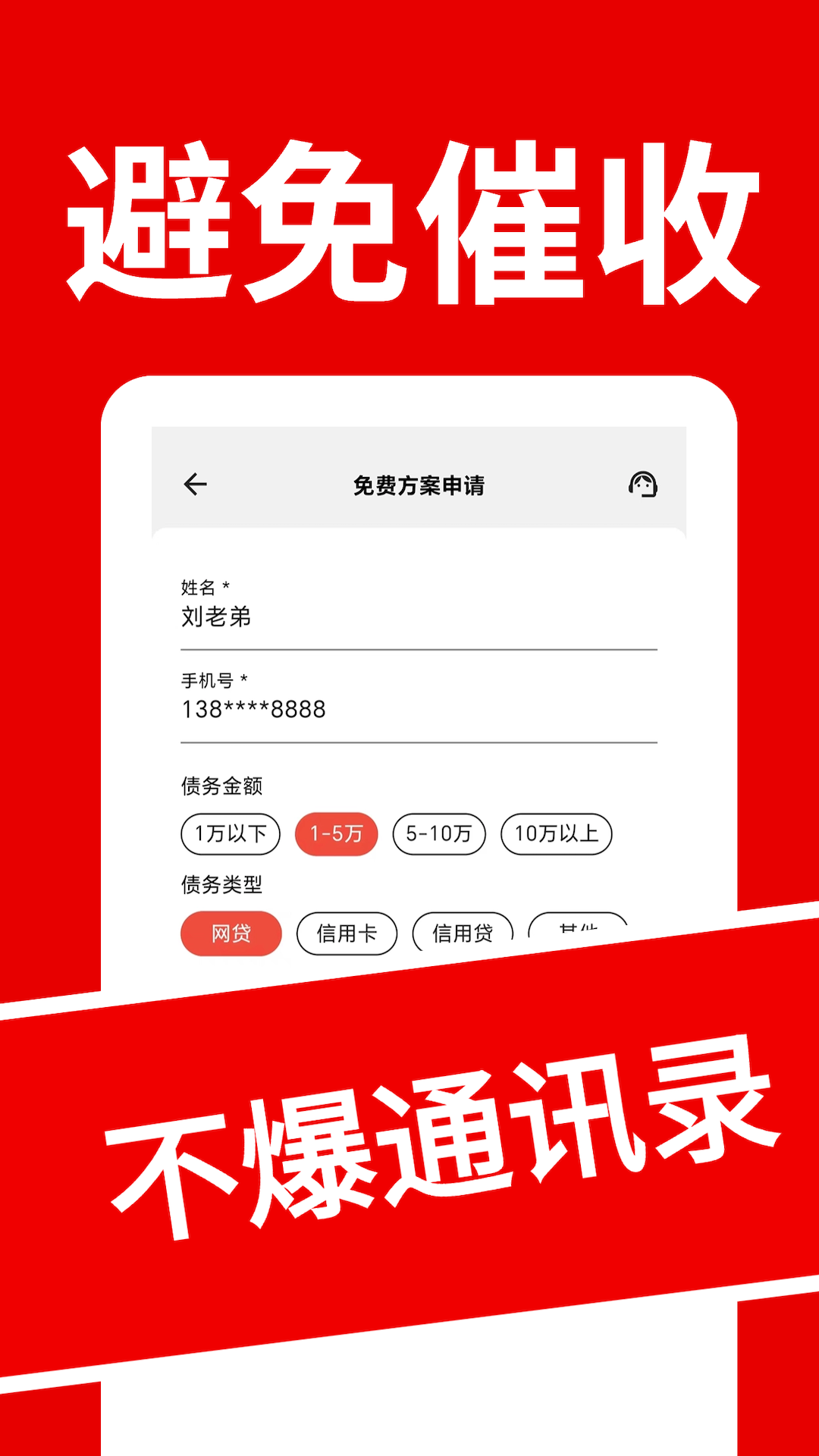 负债上岸助手截图
