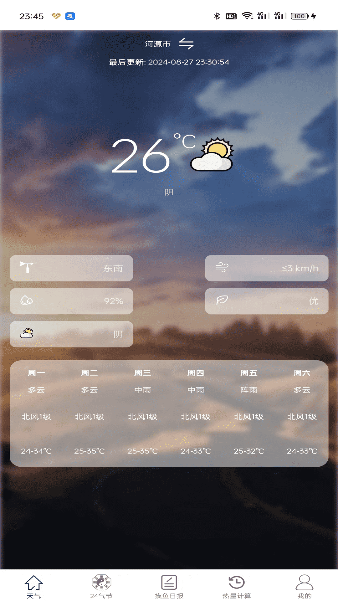 上花天气截图
