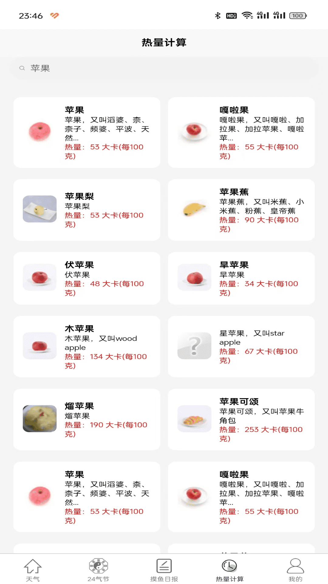 上花天气截图