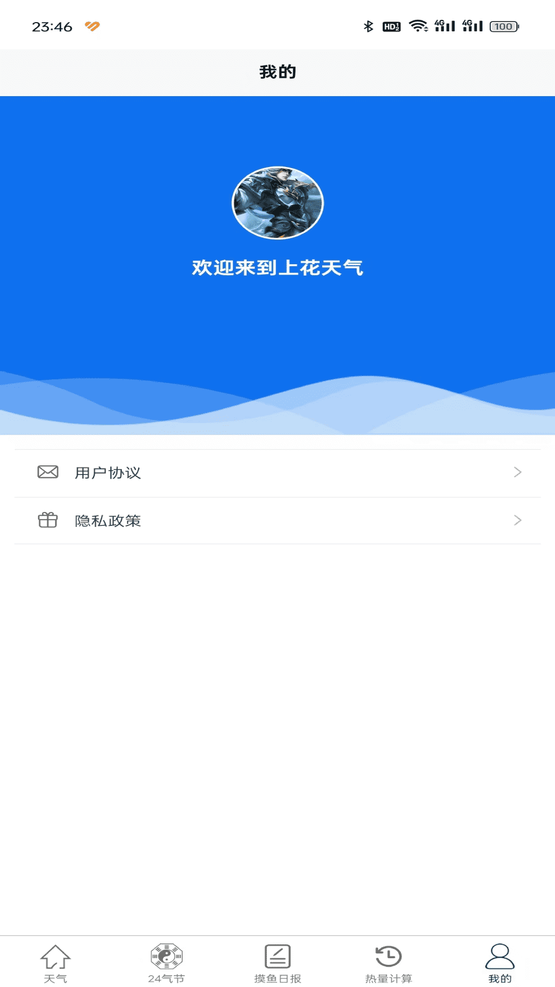 上花天气截图