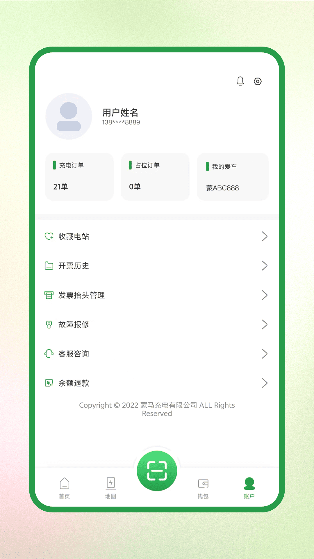 蒙马充电截图