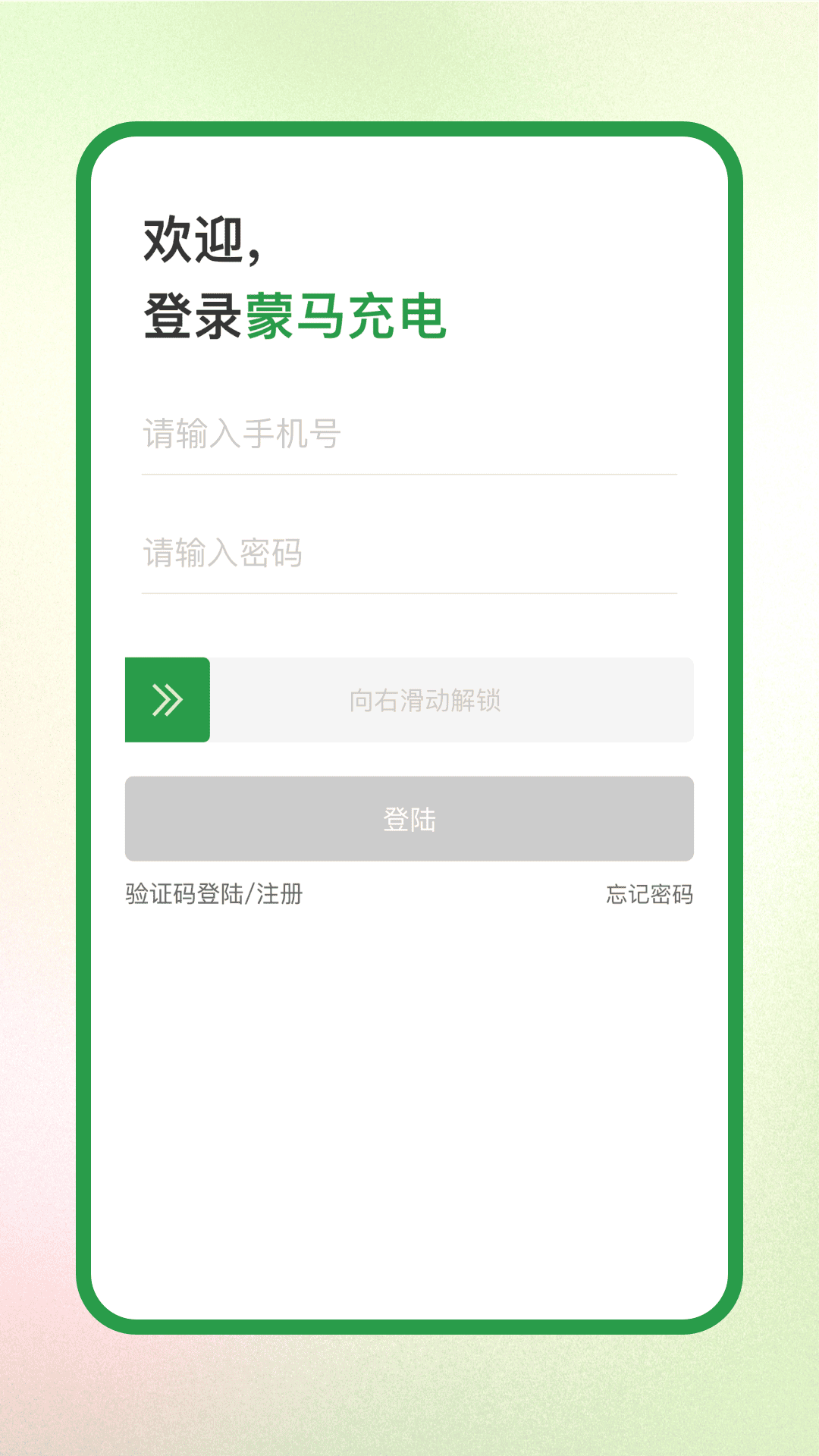 蒙马充电截图
