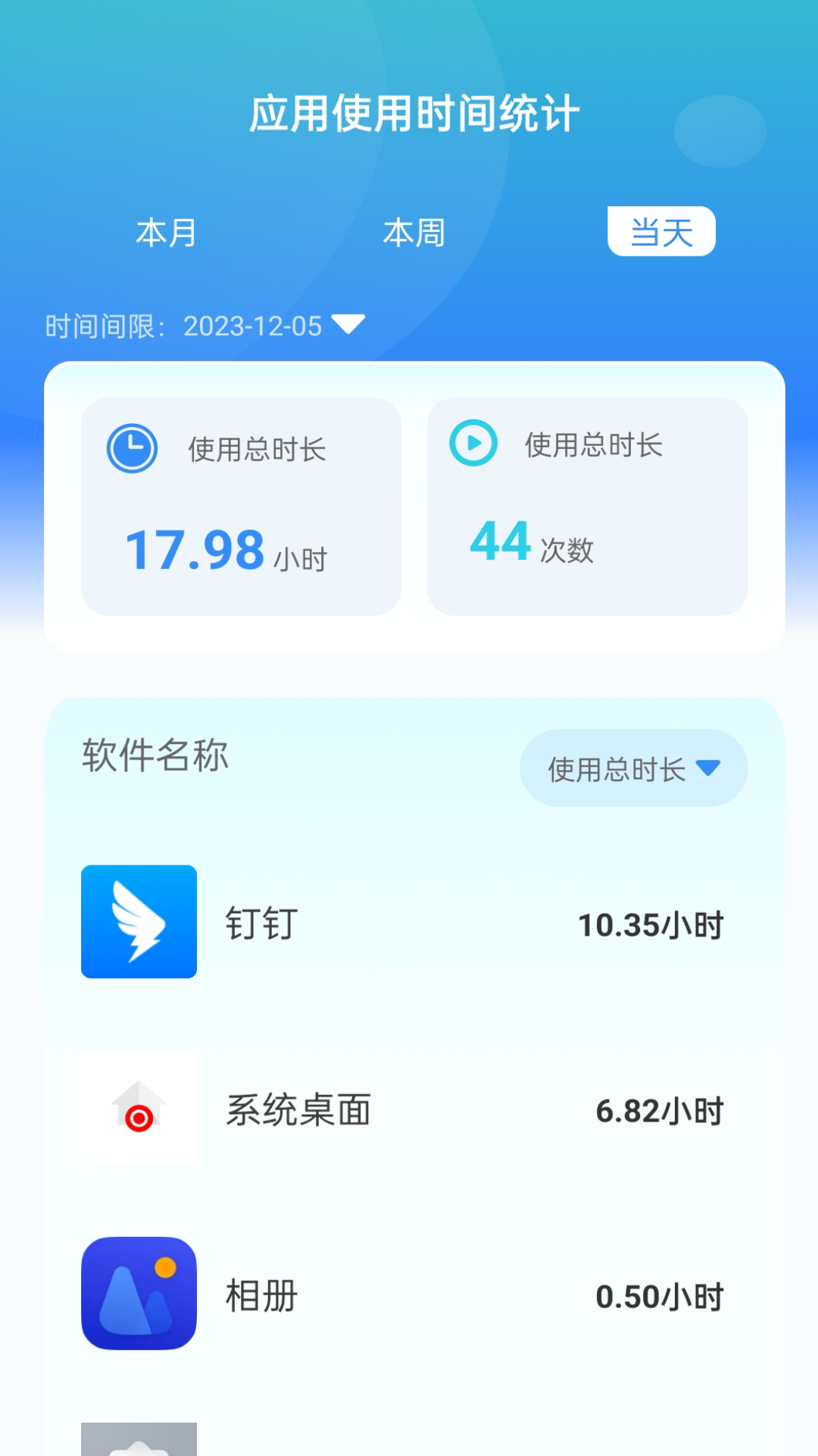 时光悬浮卫士截图