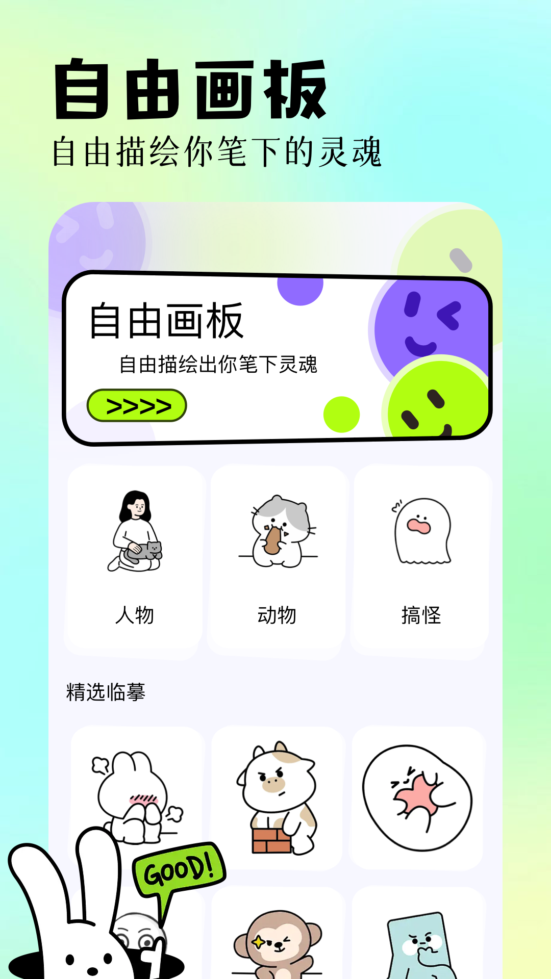 奇妙漫画板截图