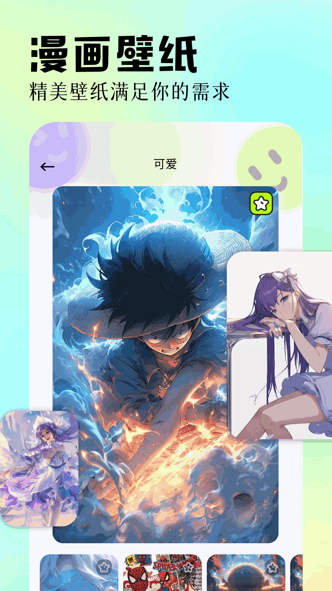 奇妙漫画板截图