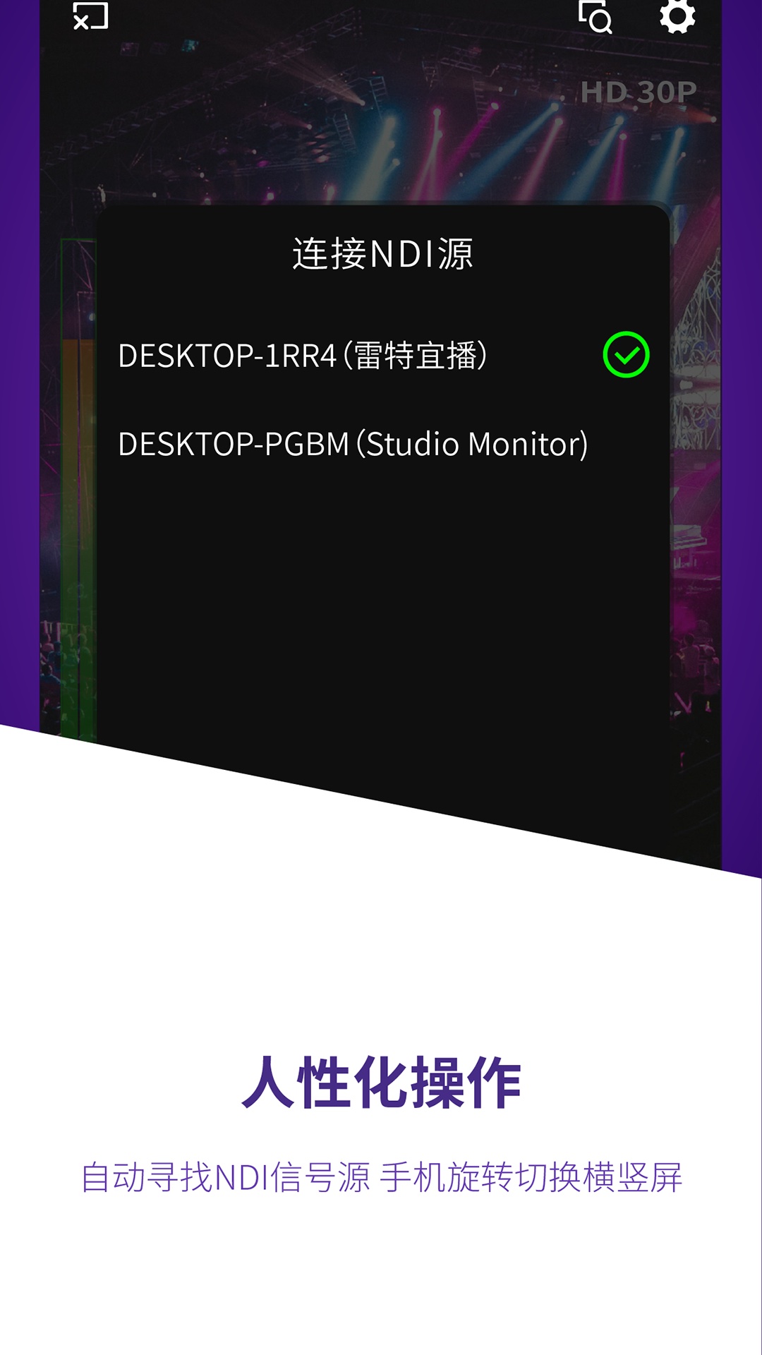 宜播NDI监视器截图