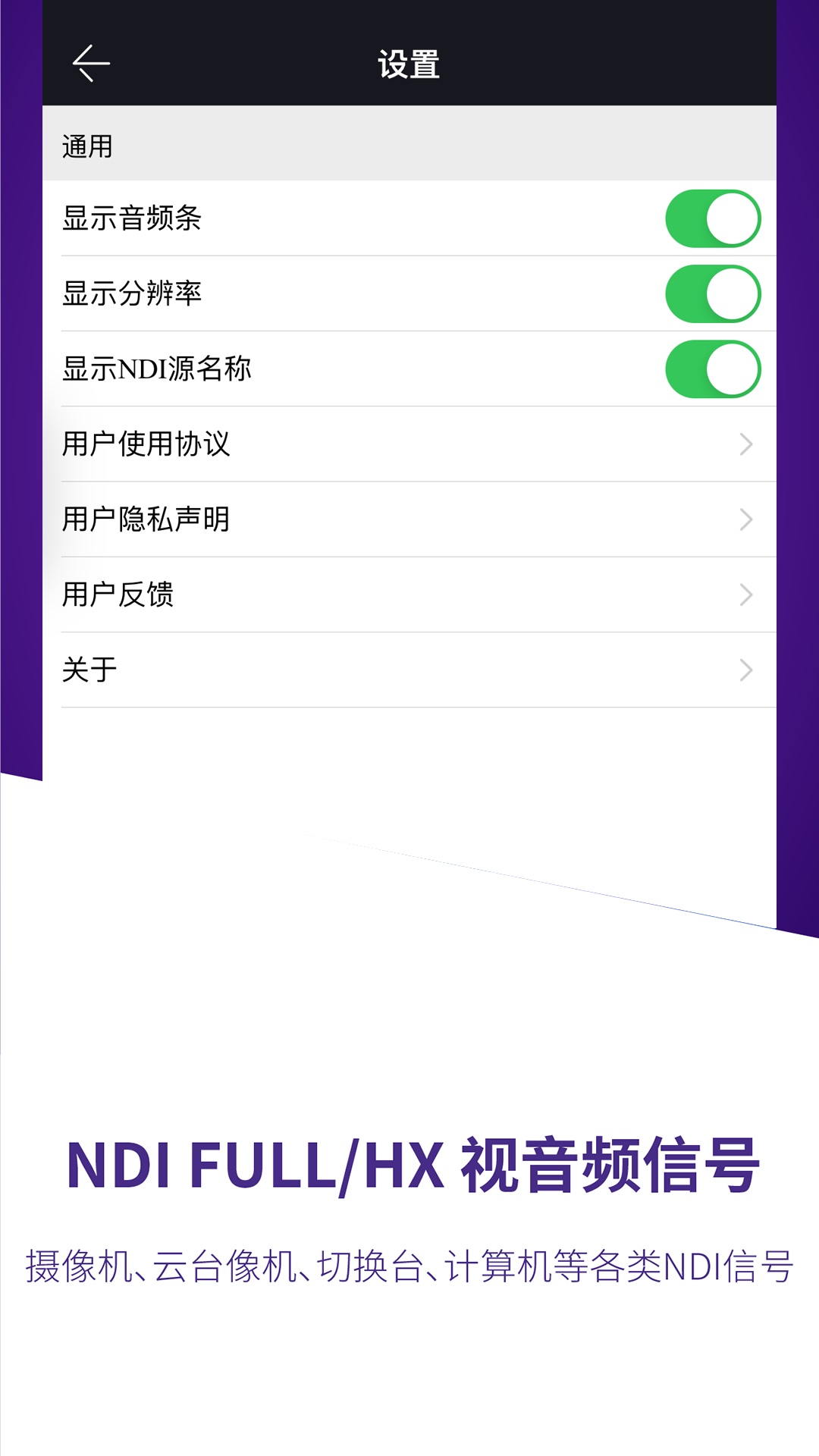 宜播NDI监视器截图