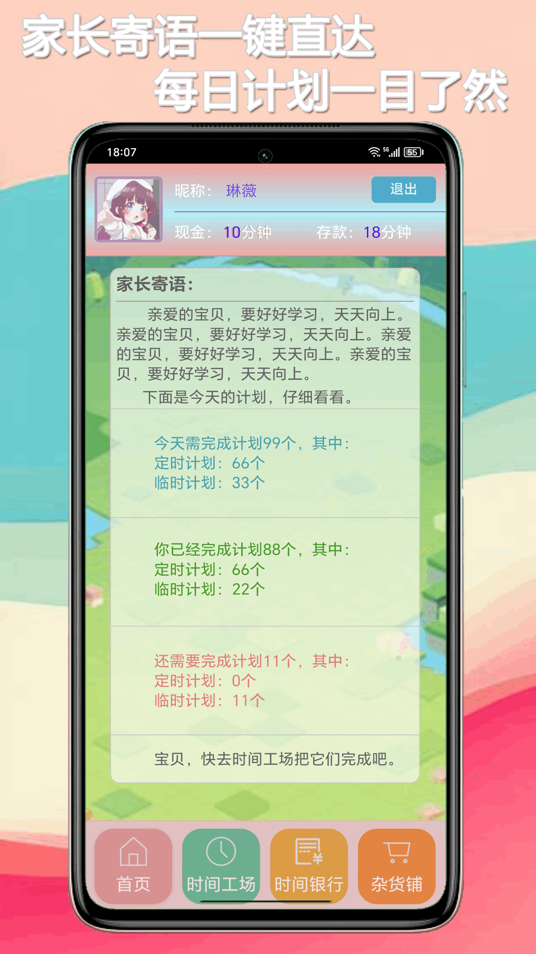 时间世界截图