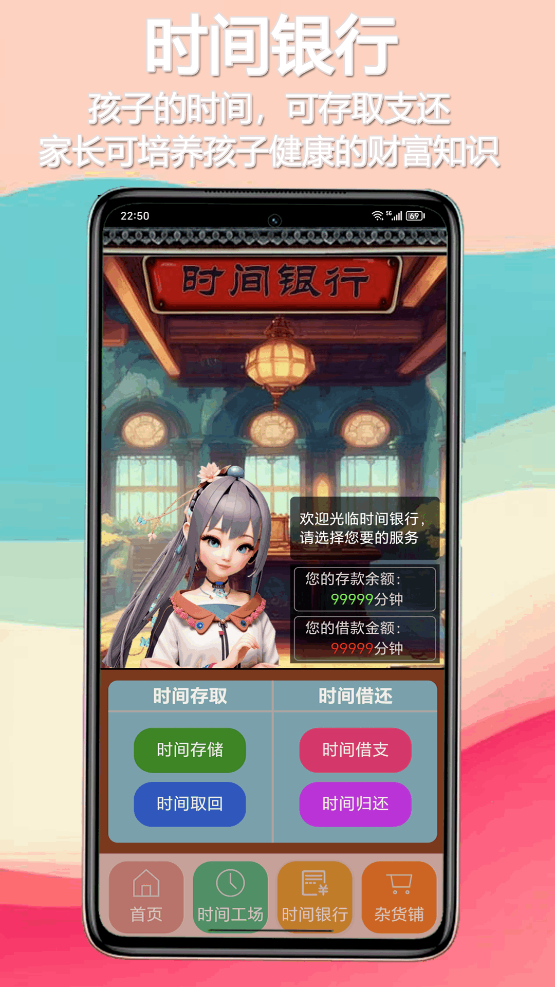 时间世界截图