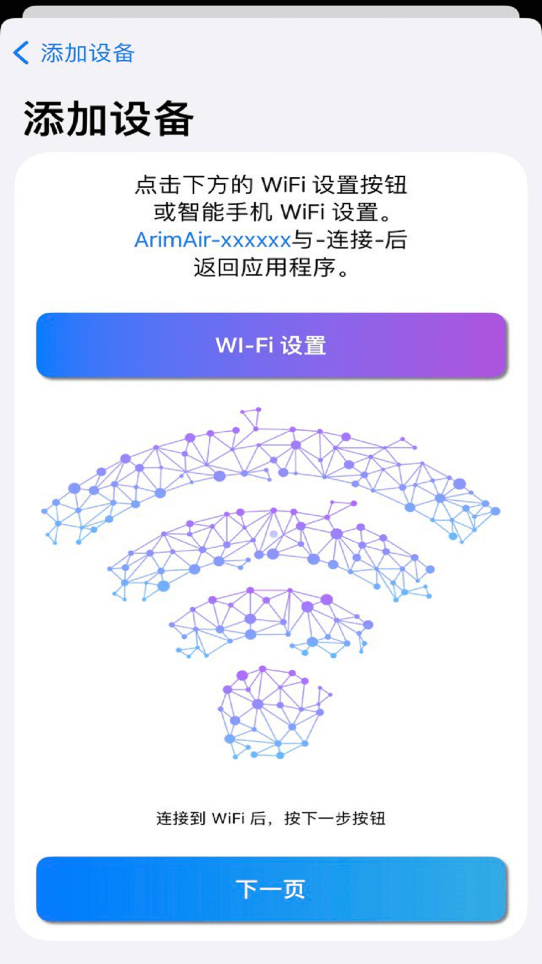 ArimAir移动应用程序APP截图
