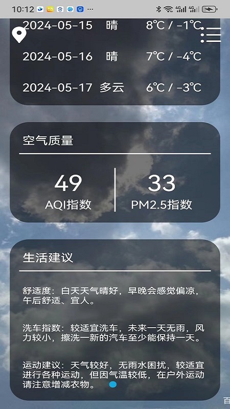 风里雨里截图
