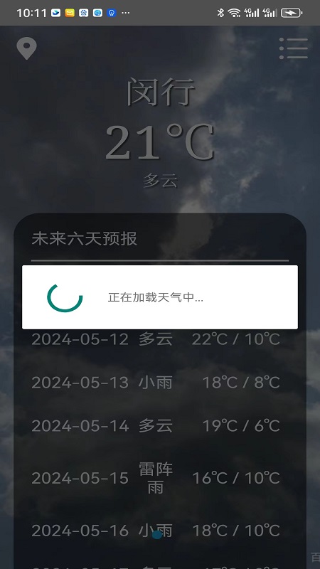 风里雨里截图