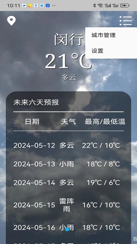 风里雨里截图