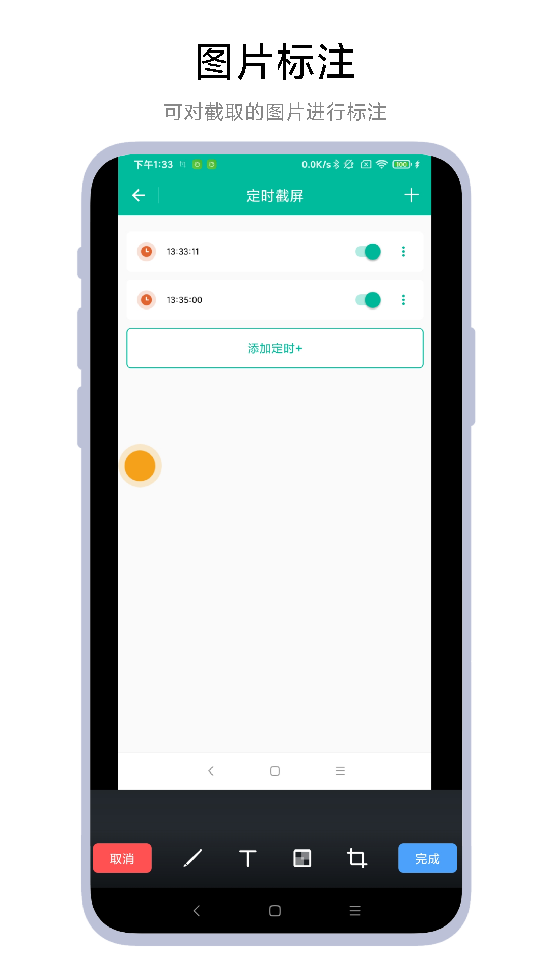 定时一键截图截图