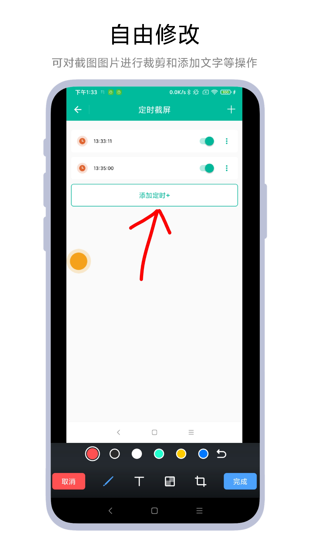 定时一键截图截图