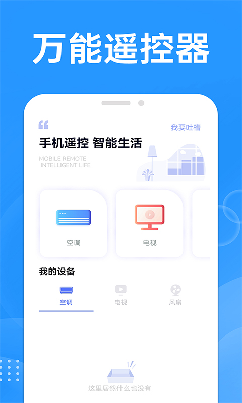 万能遥控空调大师截图