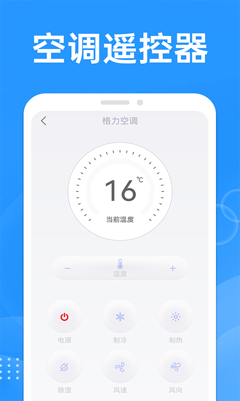 万能遥控空调大师截图