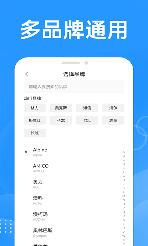 万能遥控空调大师截图