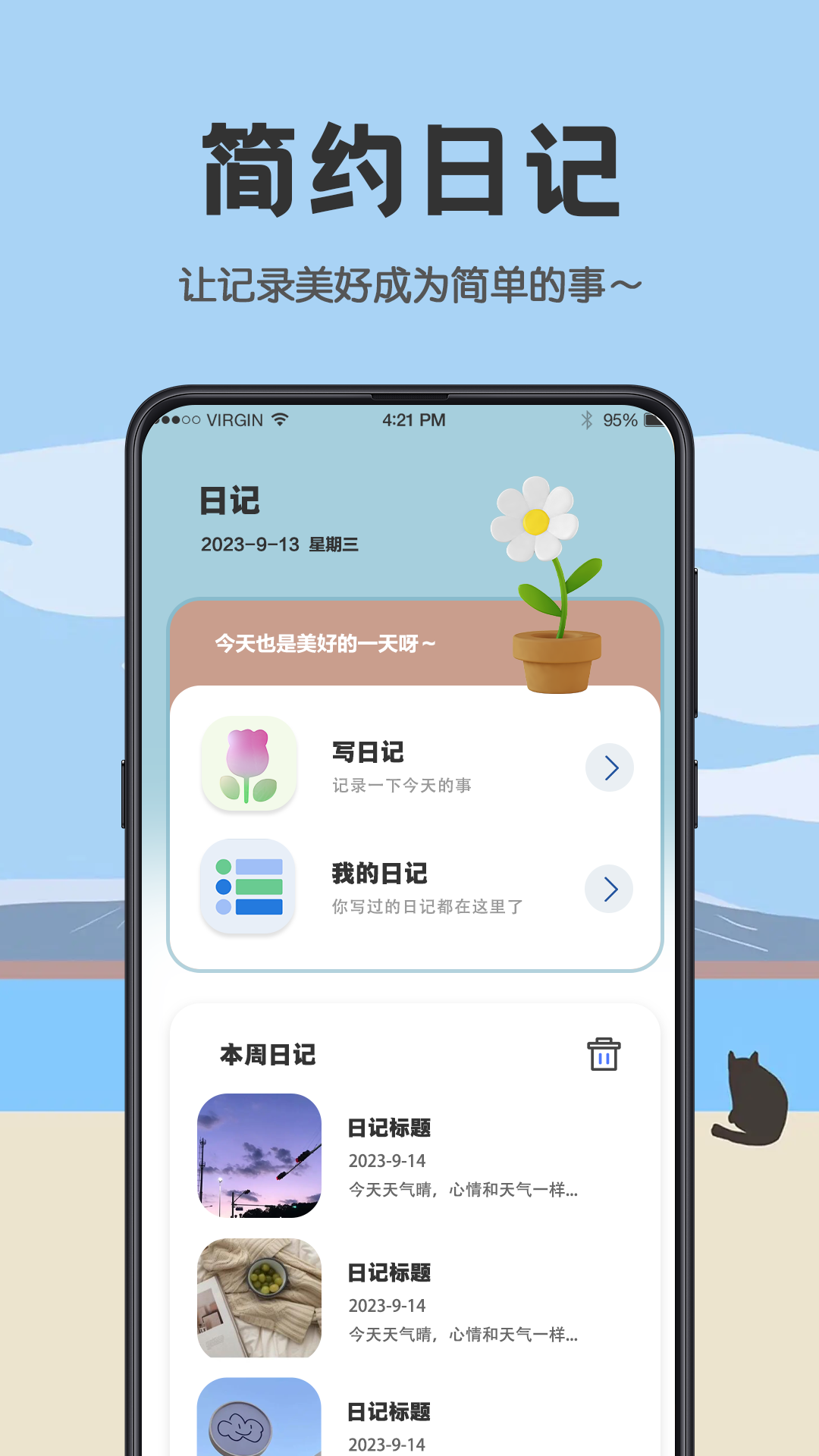 日杂记截图