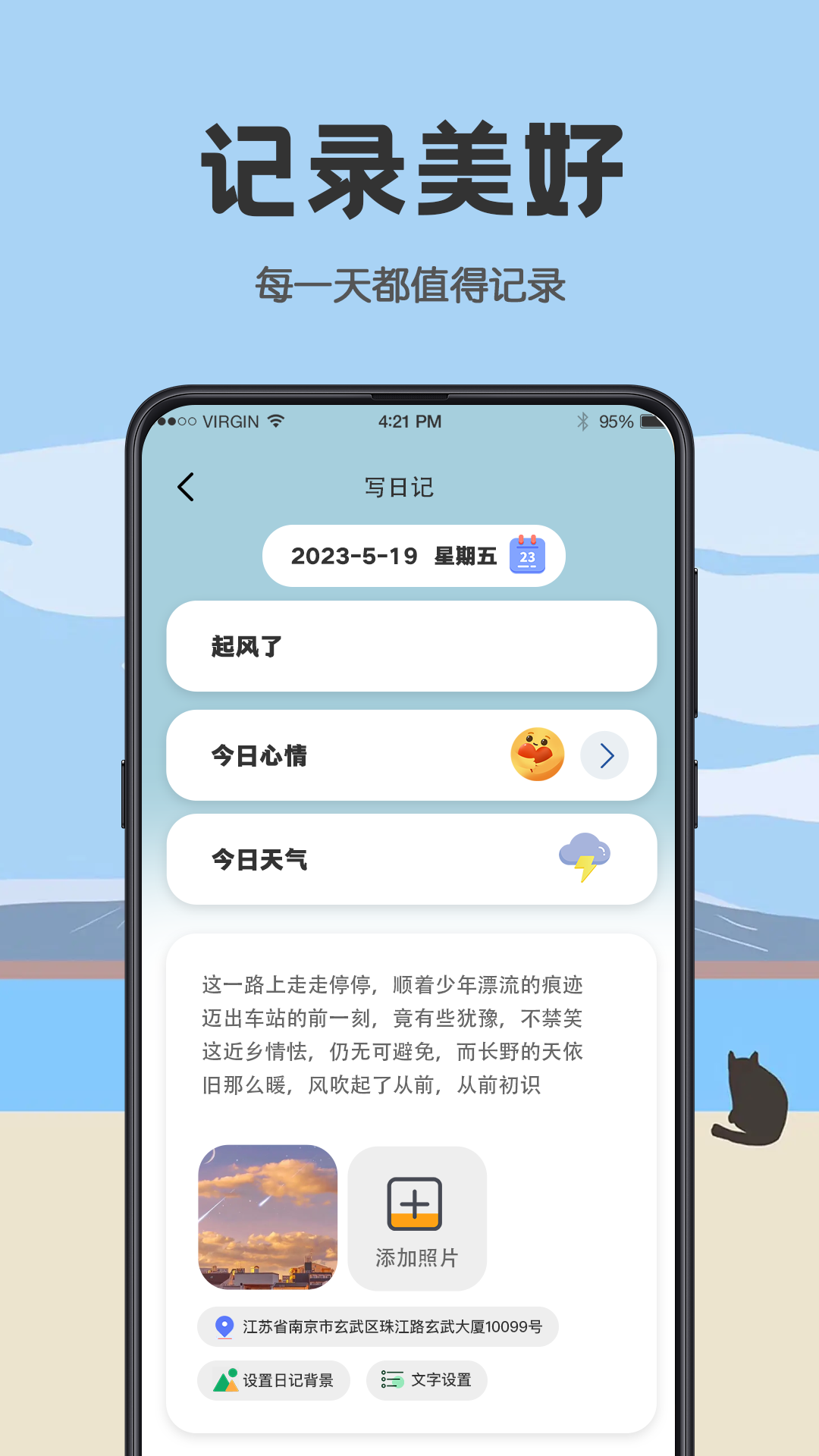 日杂记截图
