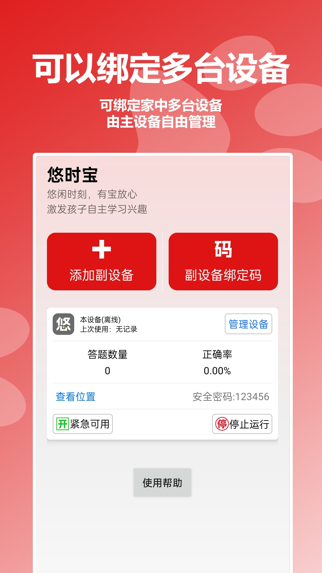 悠时宝截图