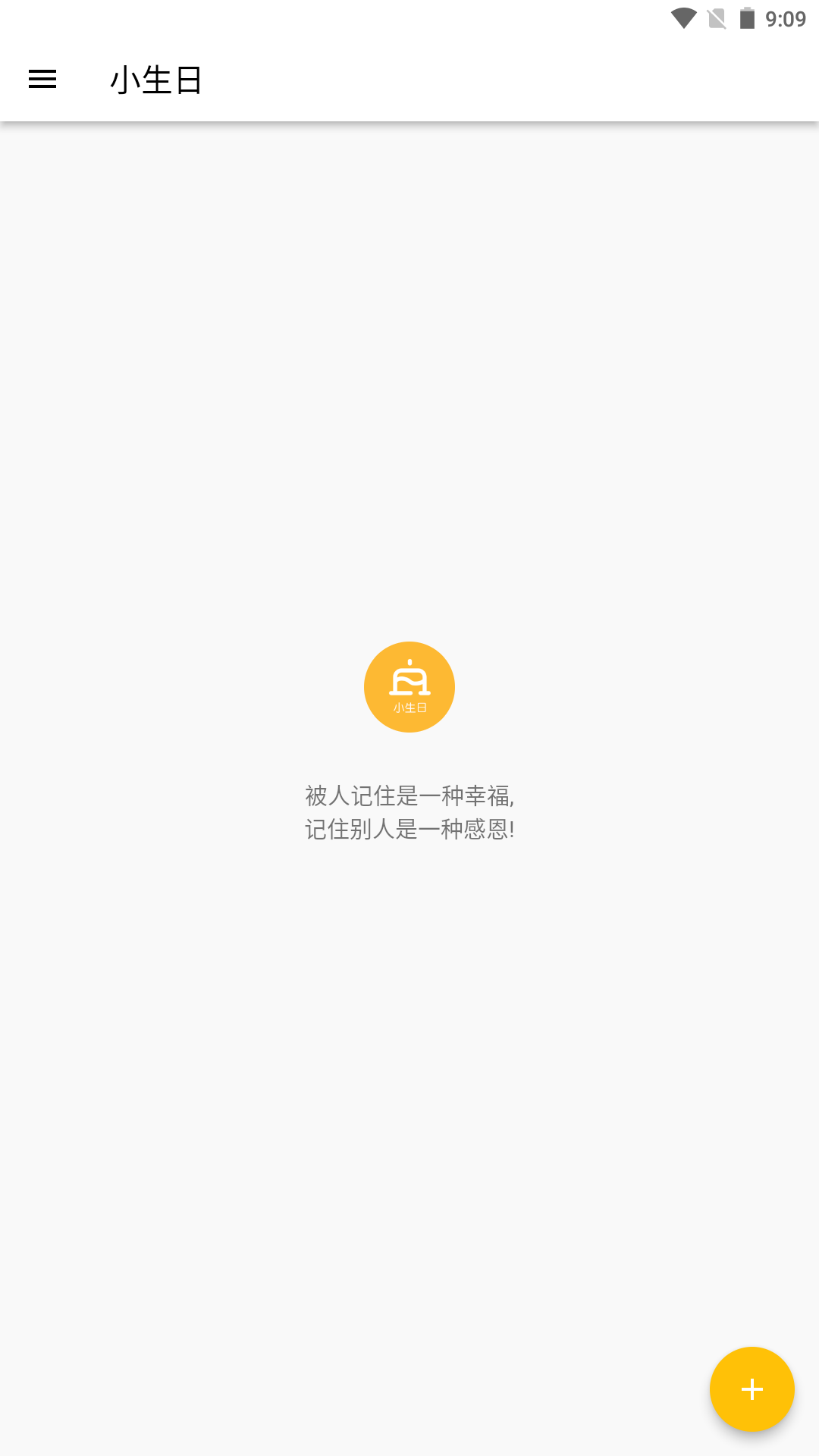 小生日截图