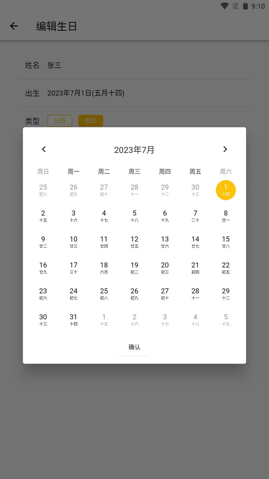 小生日截图