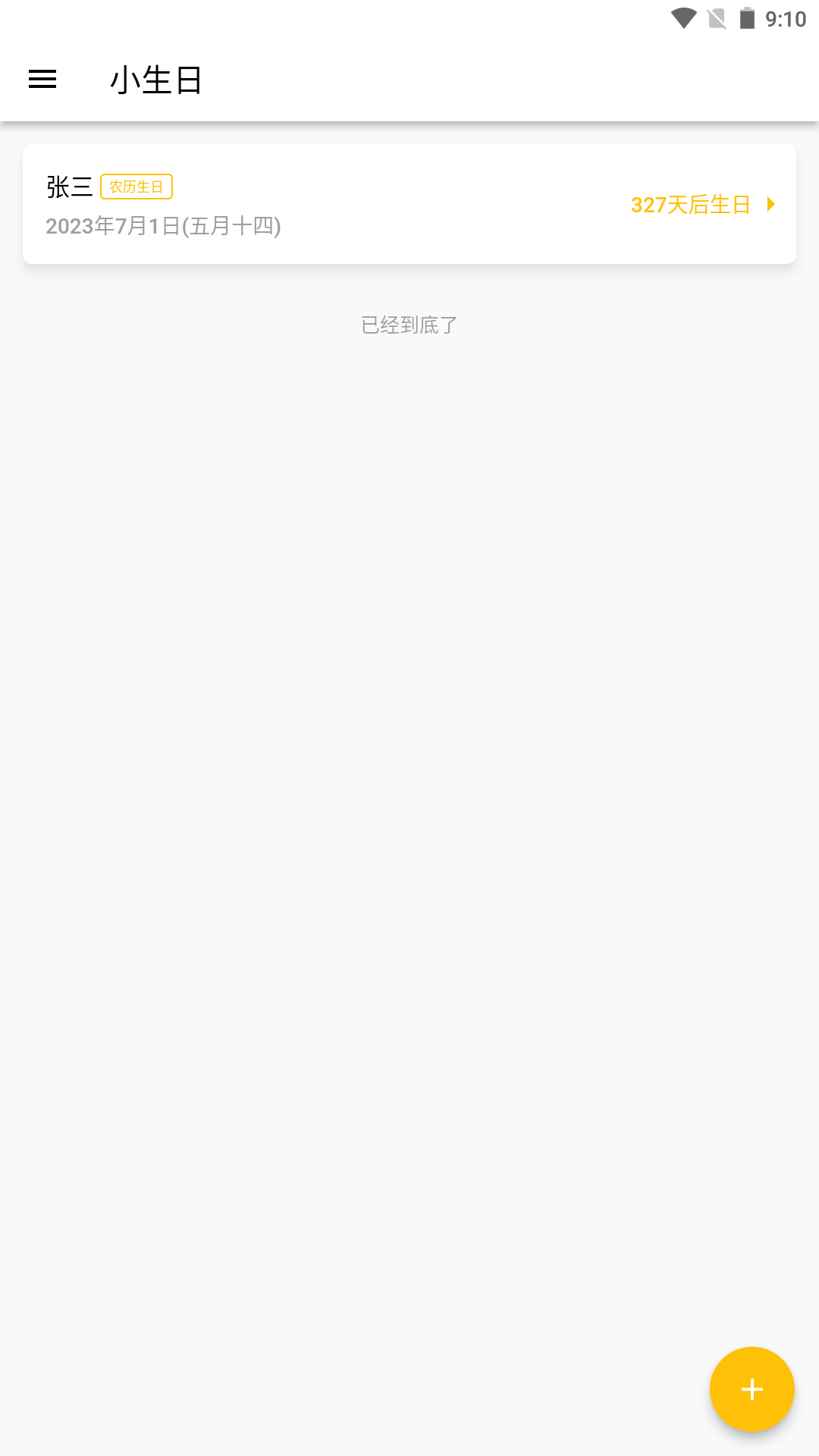 小生日截图