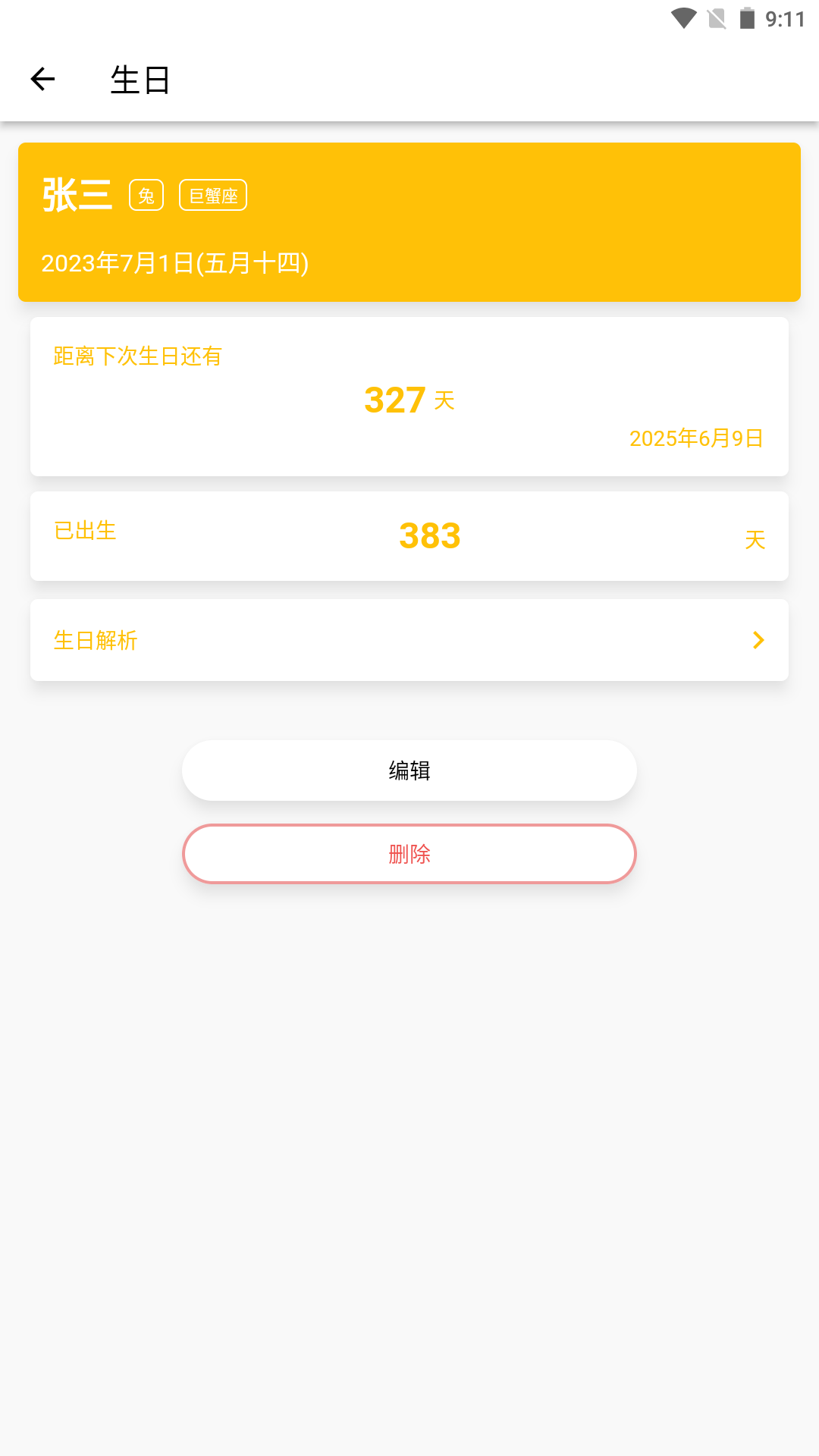 小生日截图