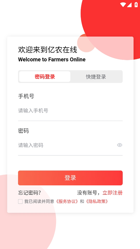 亿农在线截图