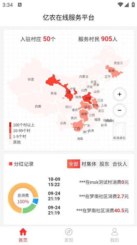 亿农在线截图