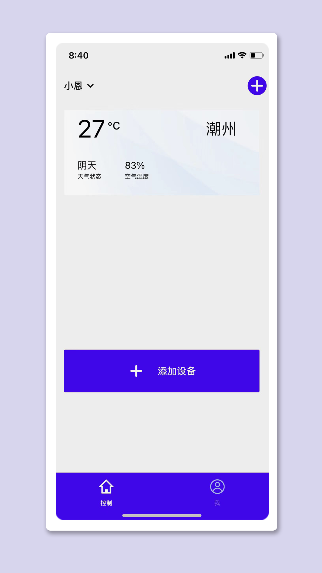 恩博力智家截图