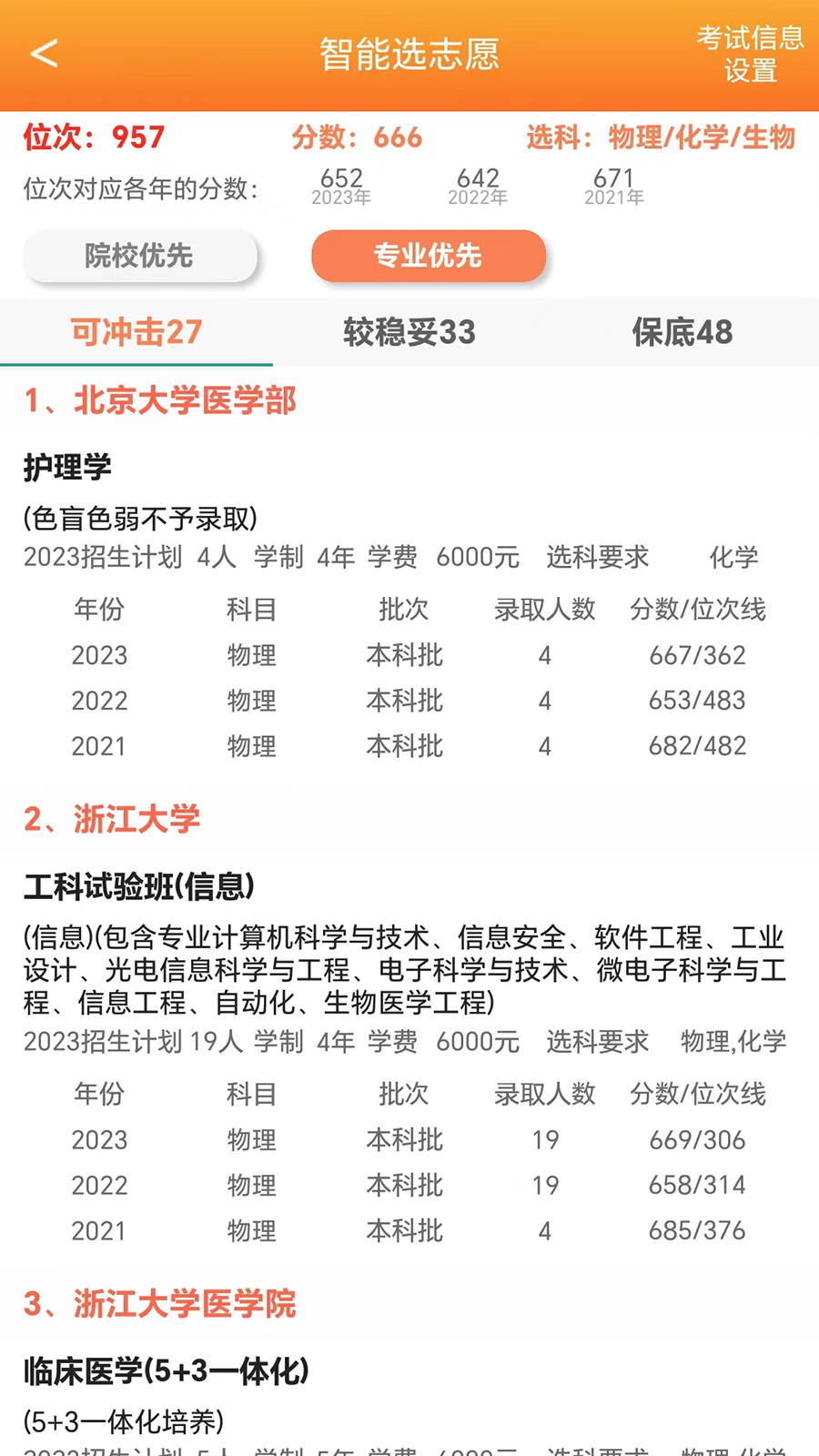 志愿无忧截图
