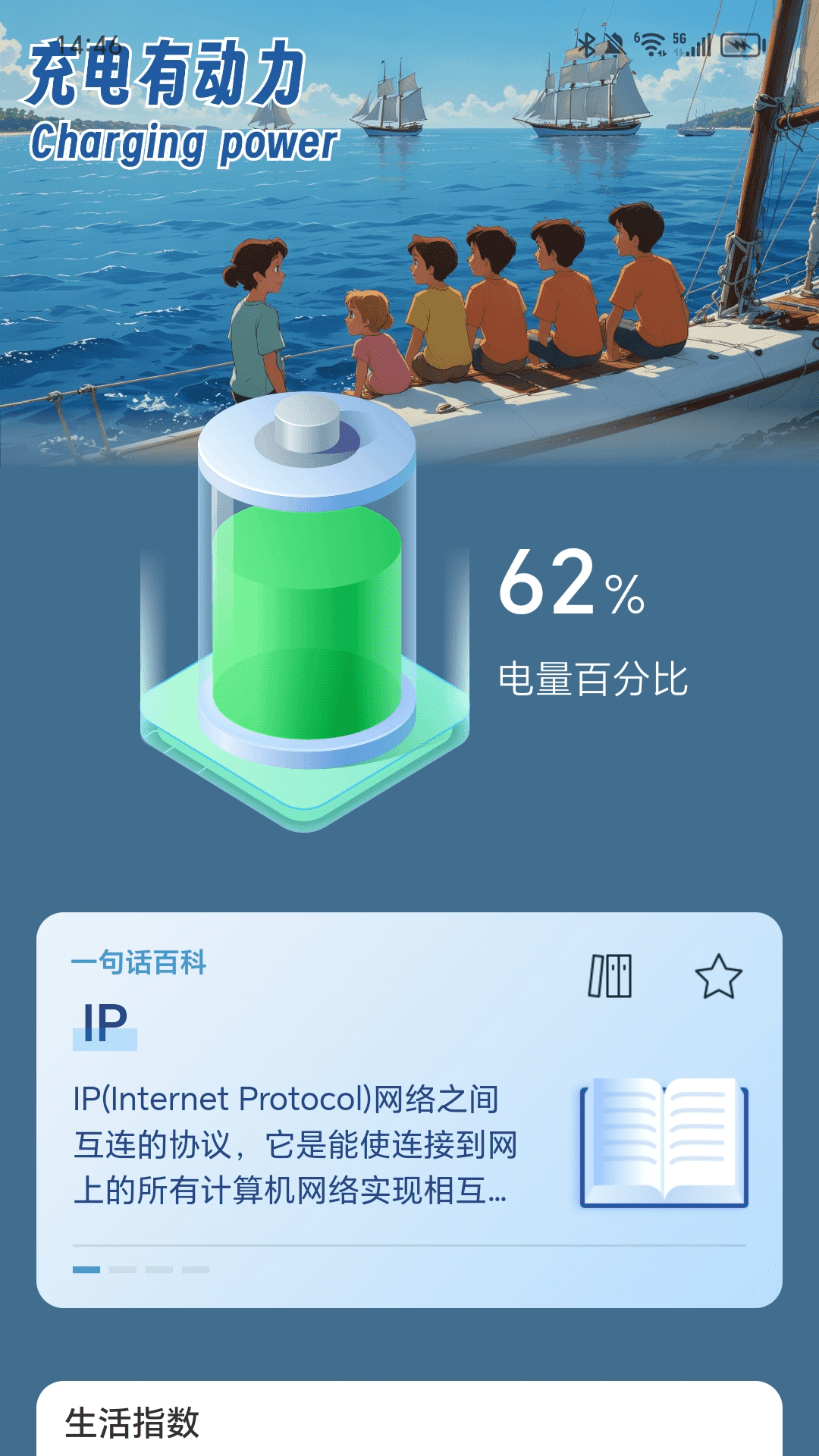 充电有动力截图