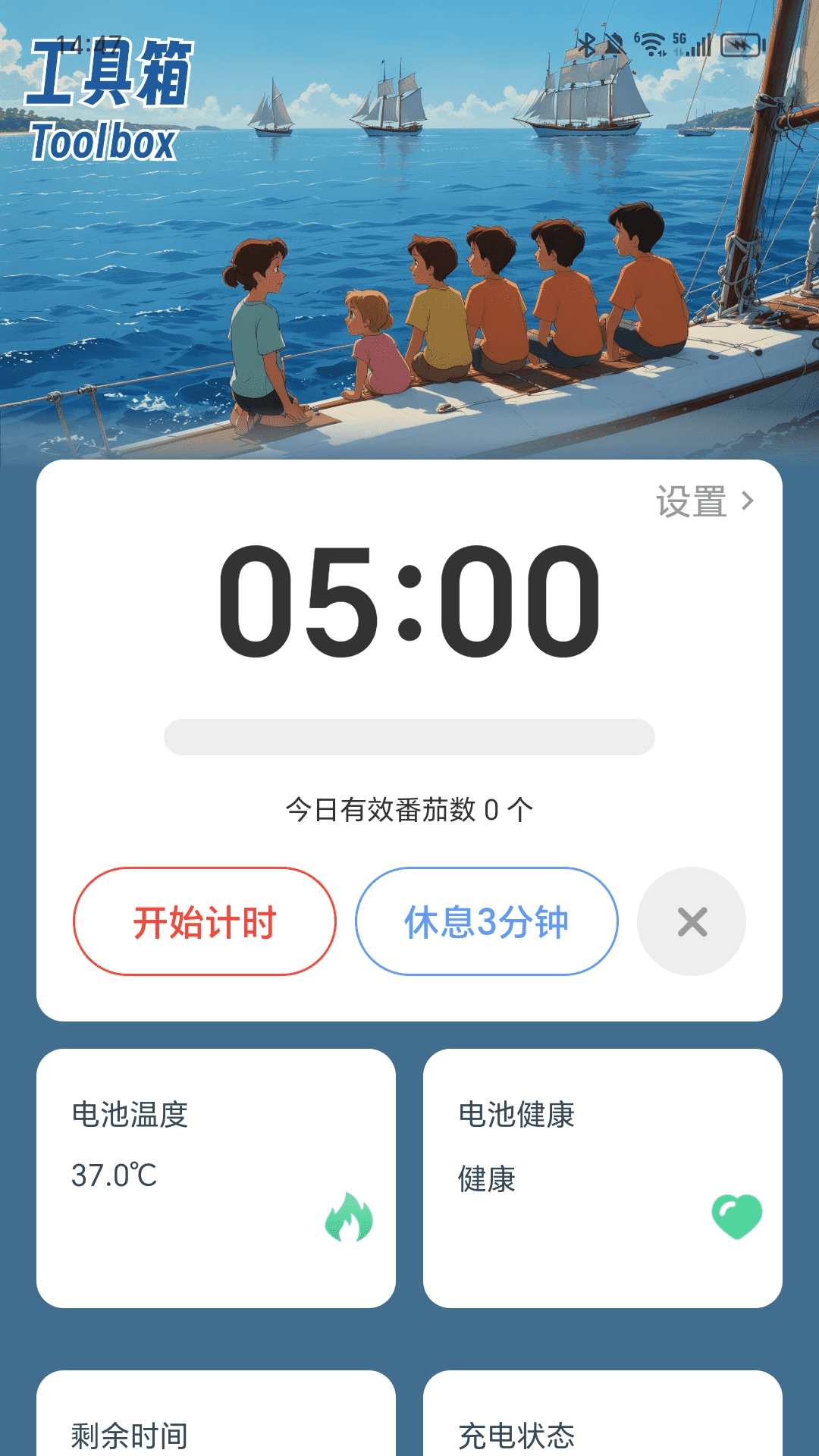 充电有动力截图