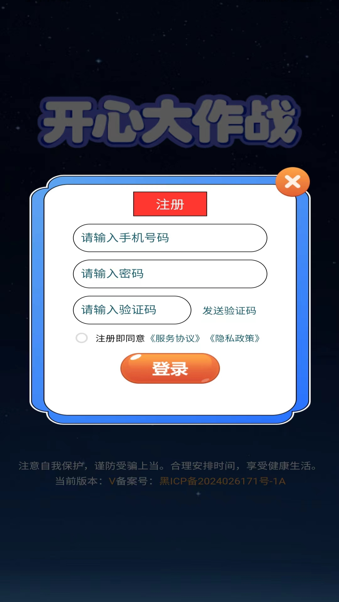 开心大作战截图
