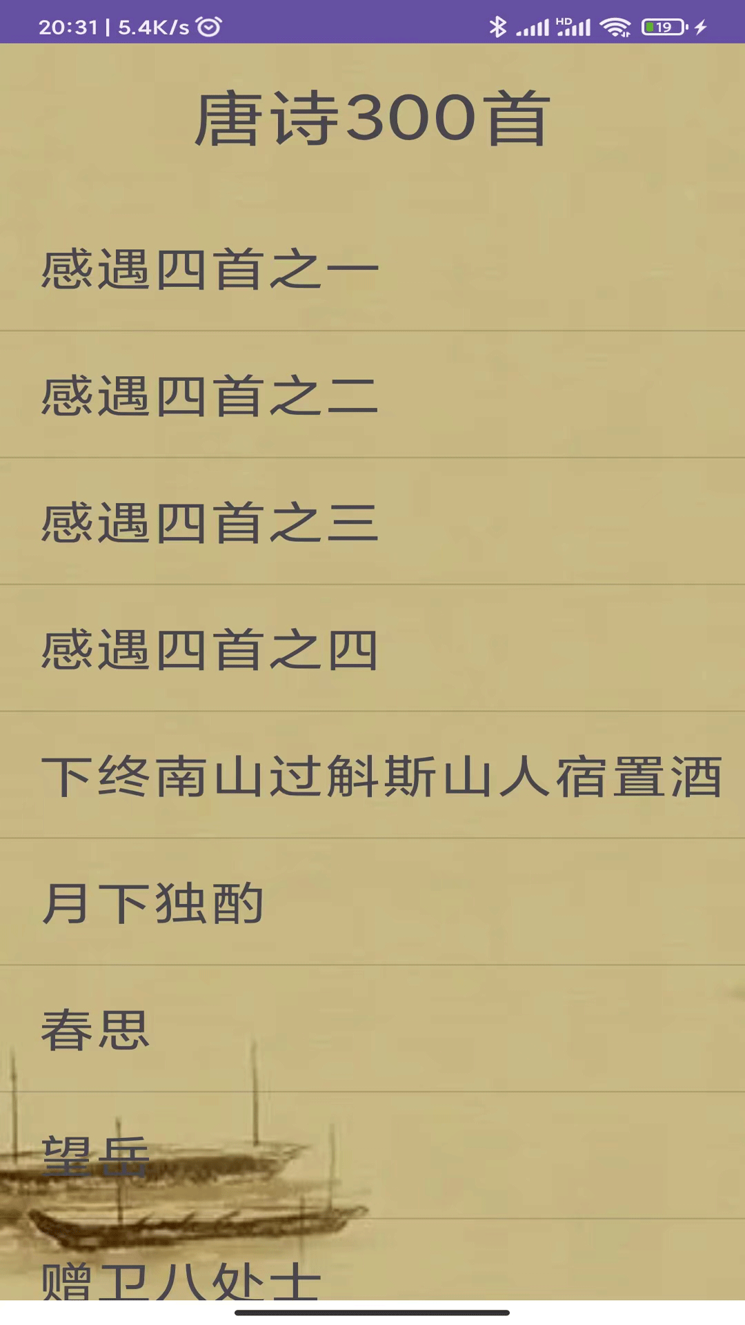 追忆唐诗截图