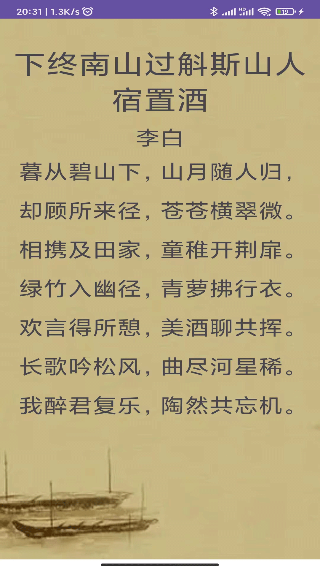 追忆唐诗截图