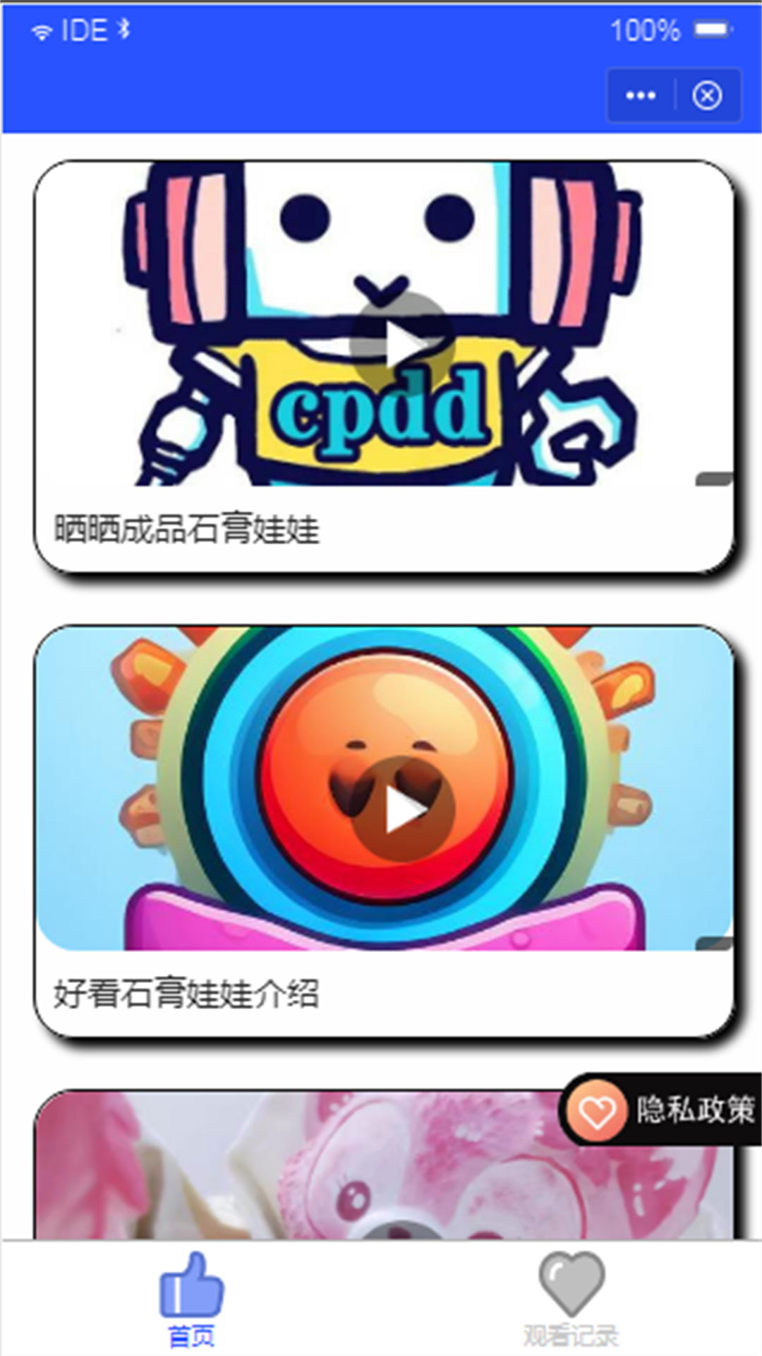 石膏娃娃截图