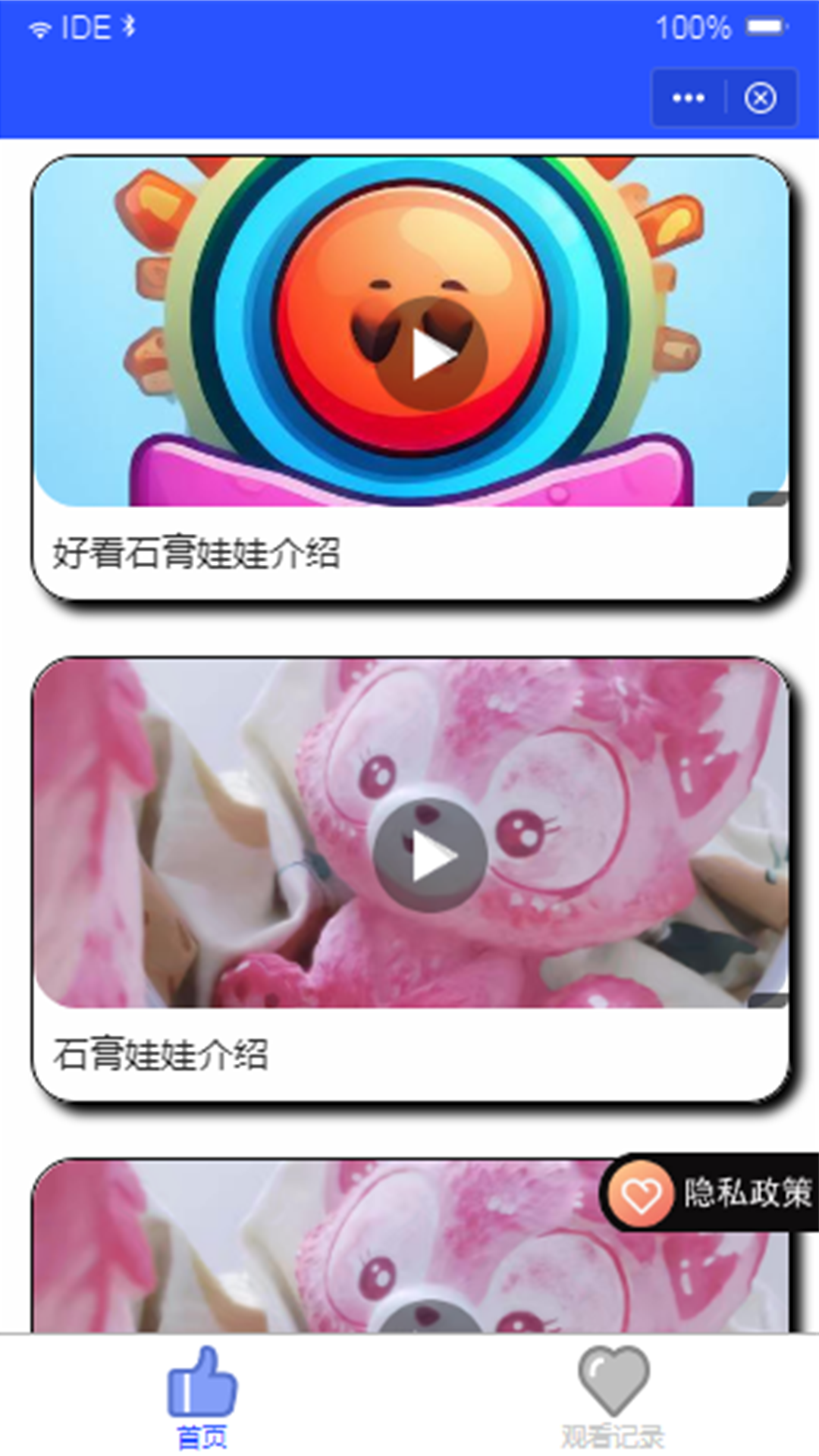 石膏娃娃截图