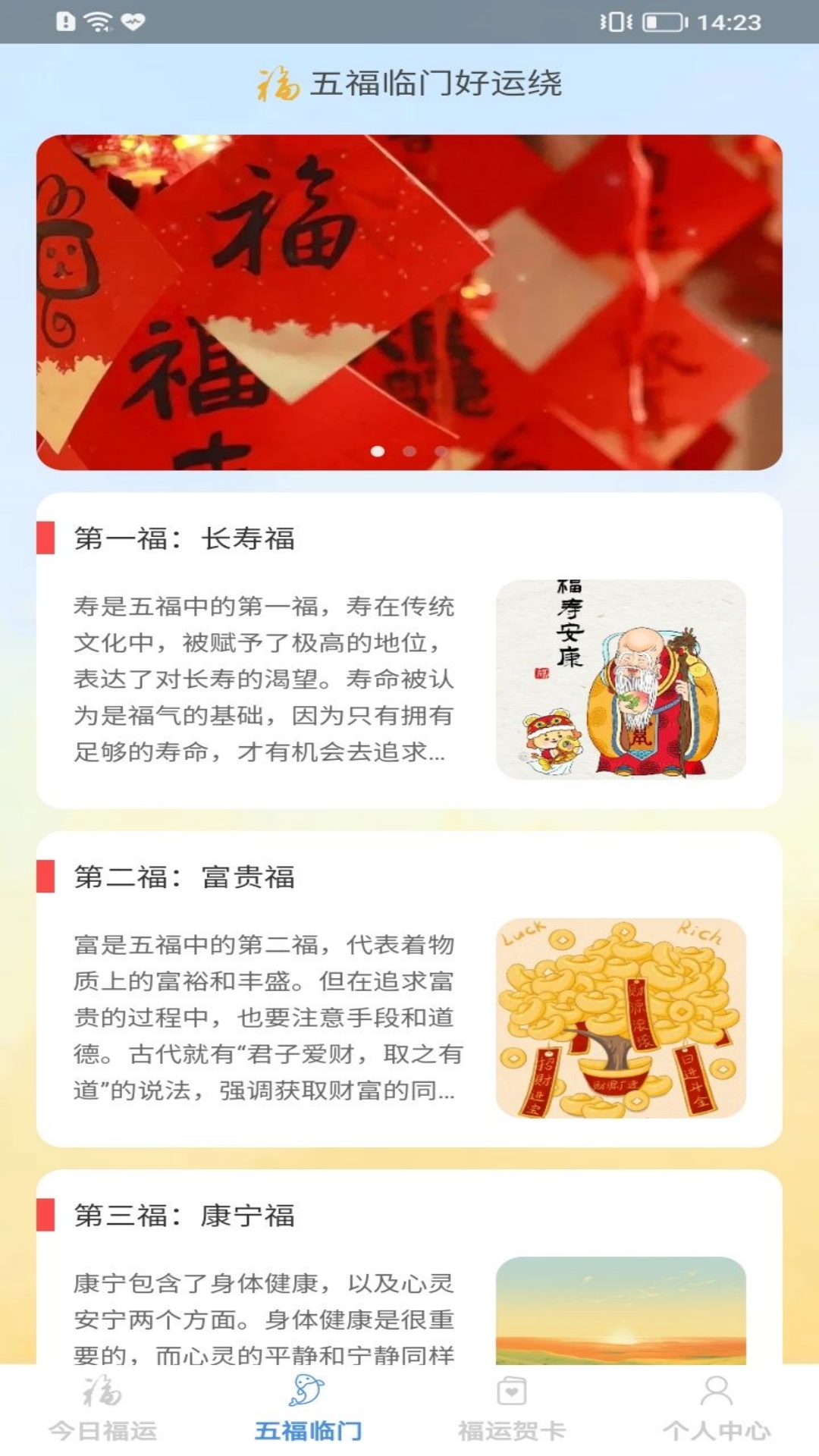 妙手点福截图