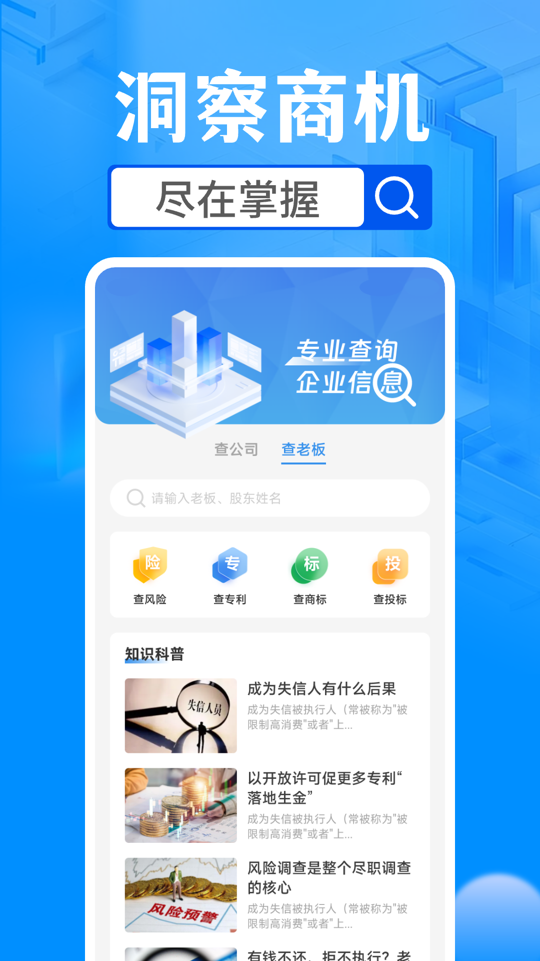 企业信息查询助手截图