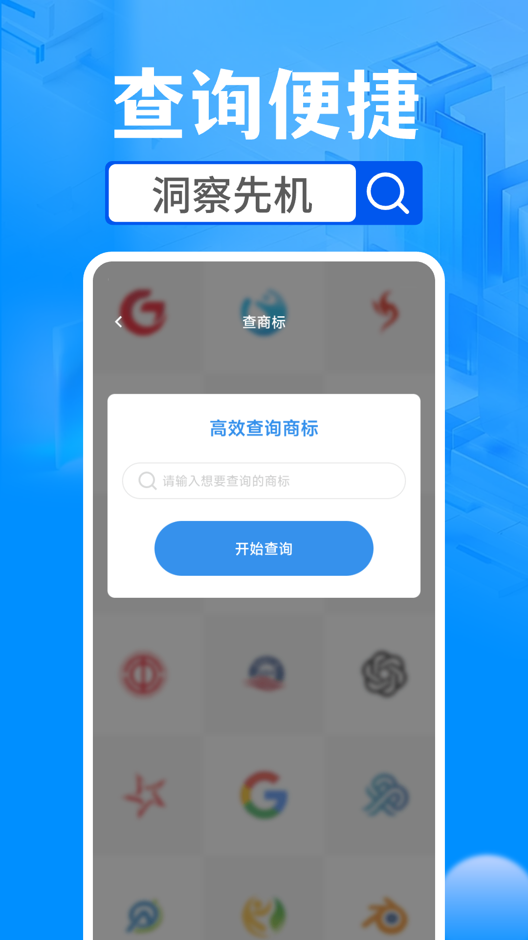 企业信息查询助手截图