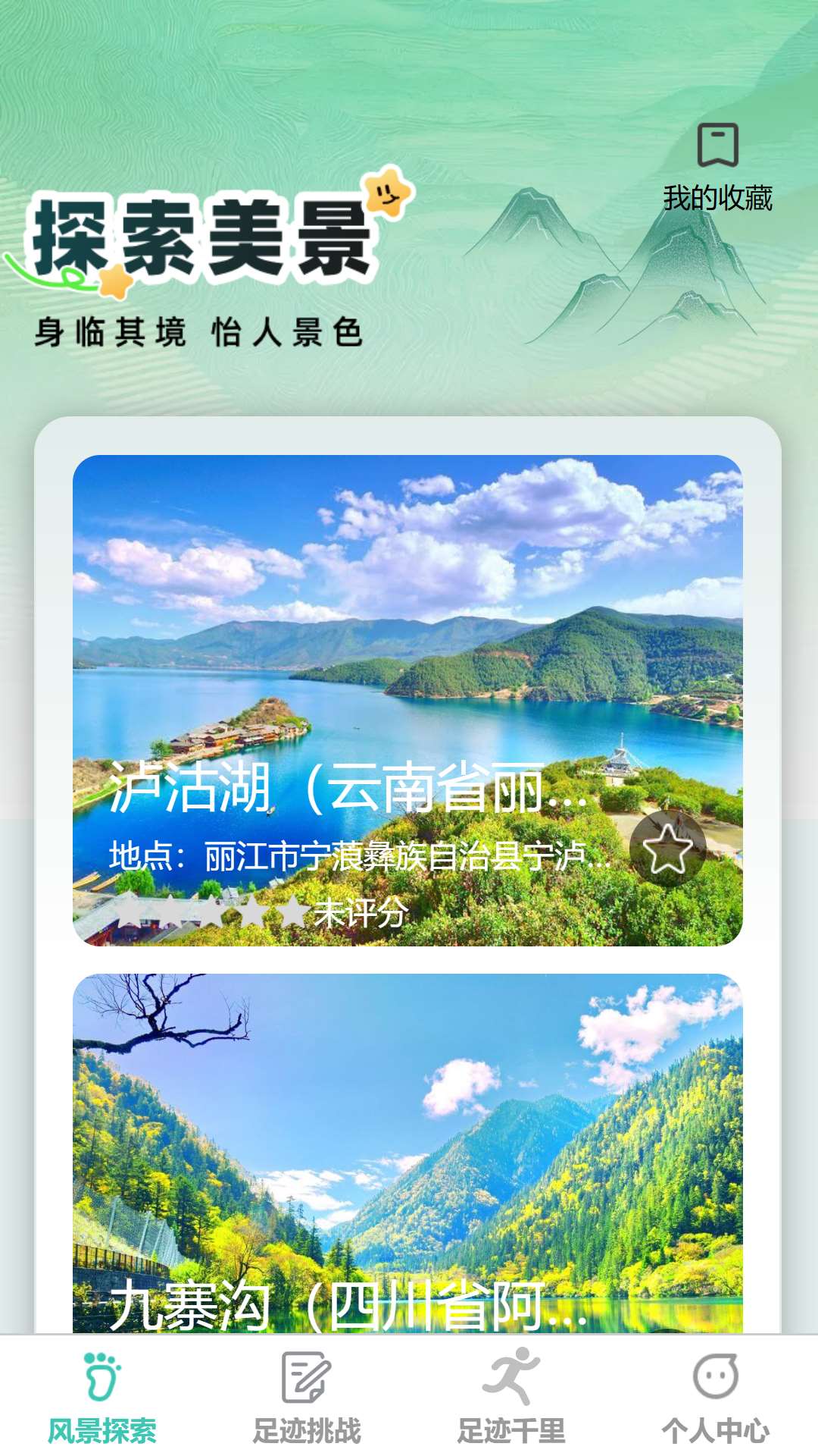 步行千里截图