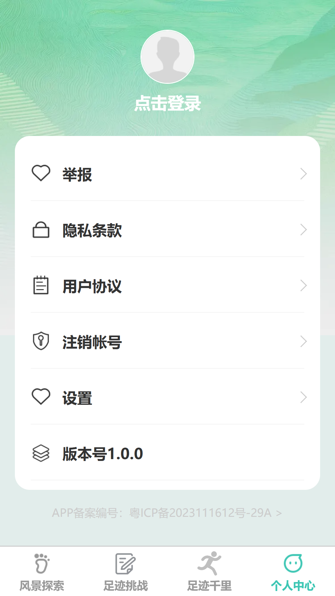 步行千里截图