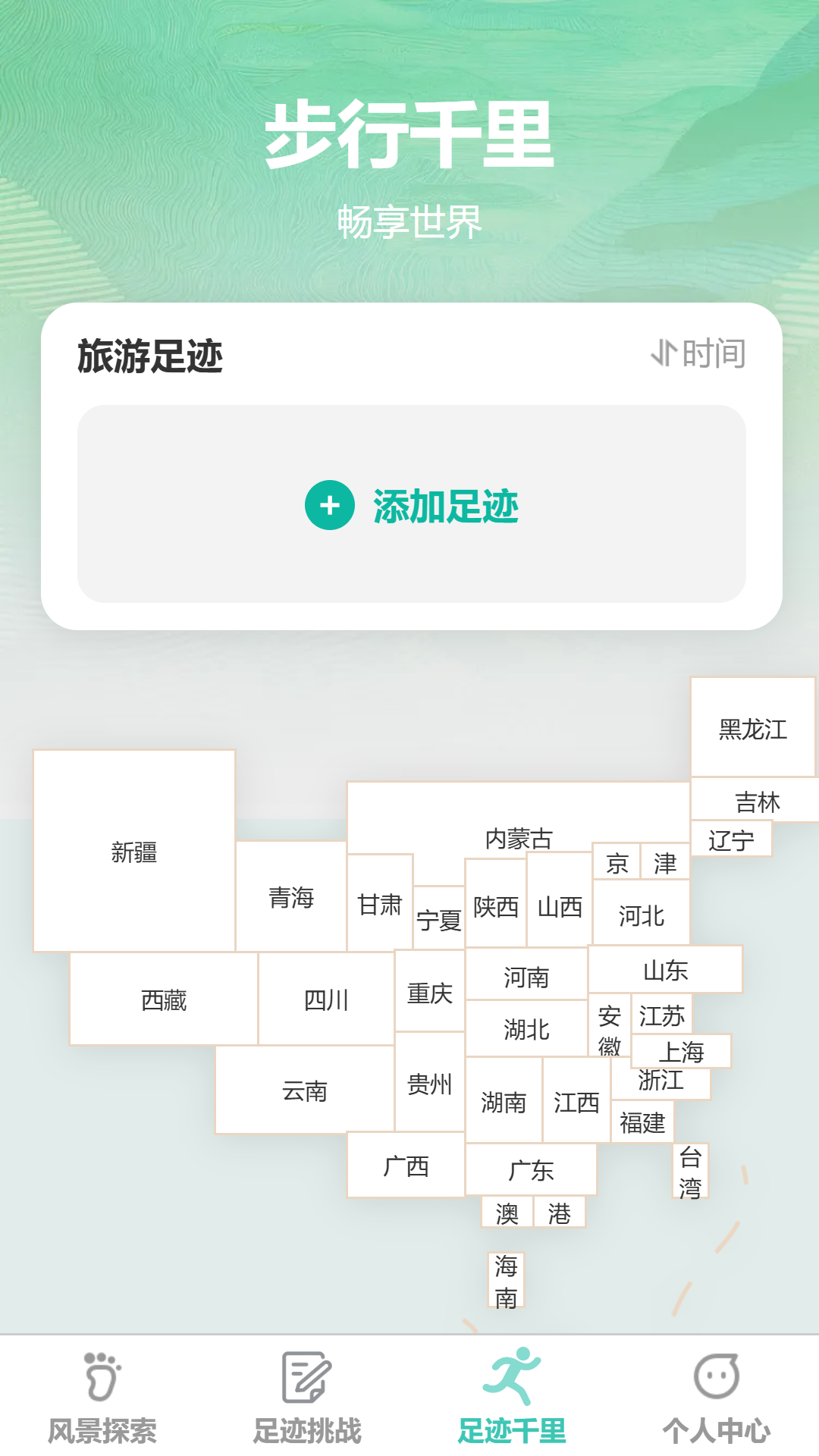 步行千里截图